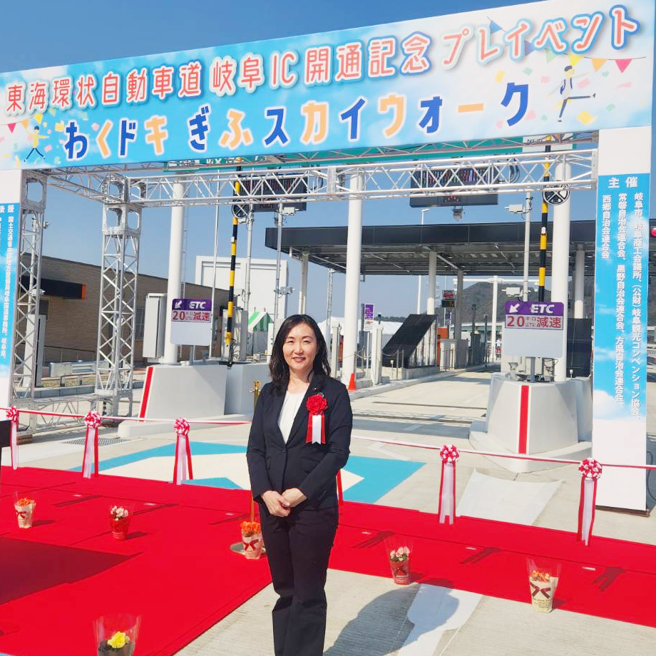 岐阜インターチェンジ開通イベント