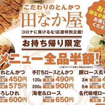 とんかつ 田なか屋 岐阜店 とんかつ たなかや ぎふてん 岐阜市のテイクアウト店